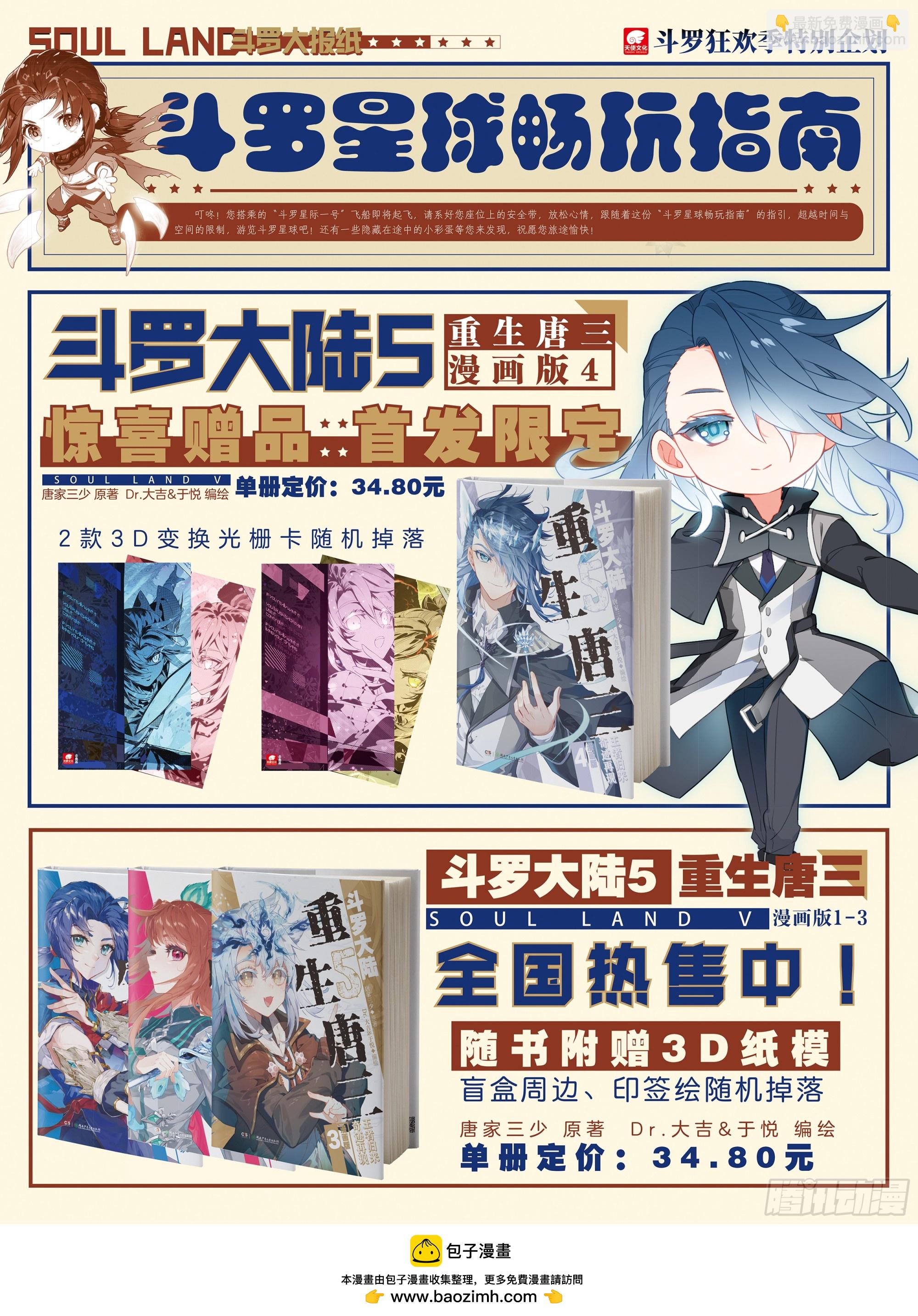 🍼斗罗大陆4终极斗罗 永恒天空城 第18页