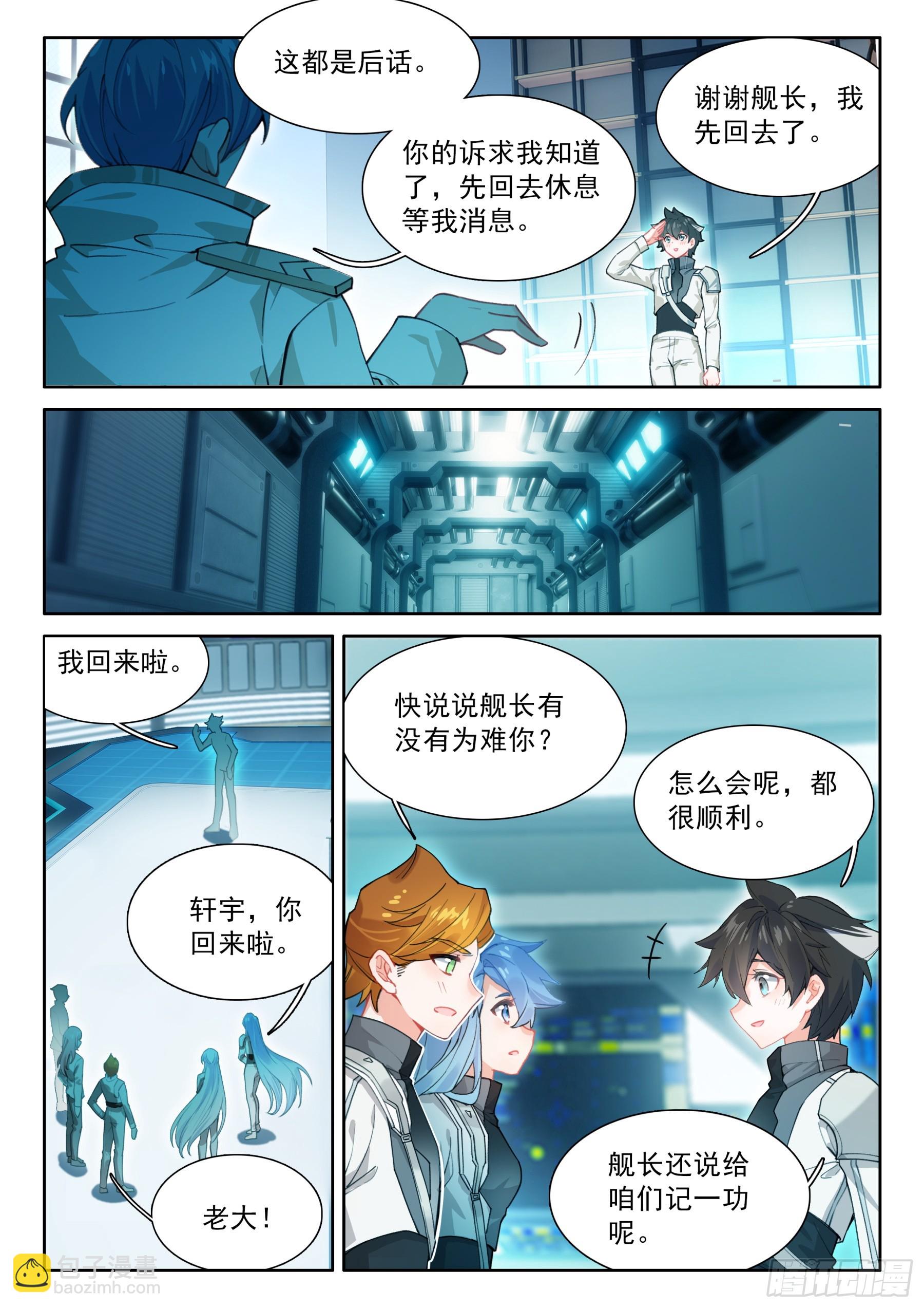🍼斗罗大陆4终极斗罗 永恒天空城 第4页