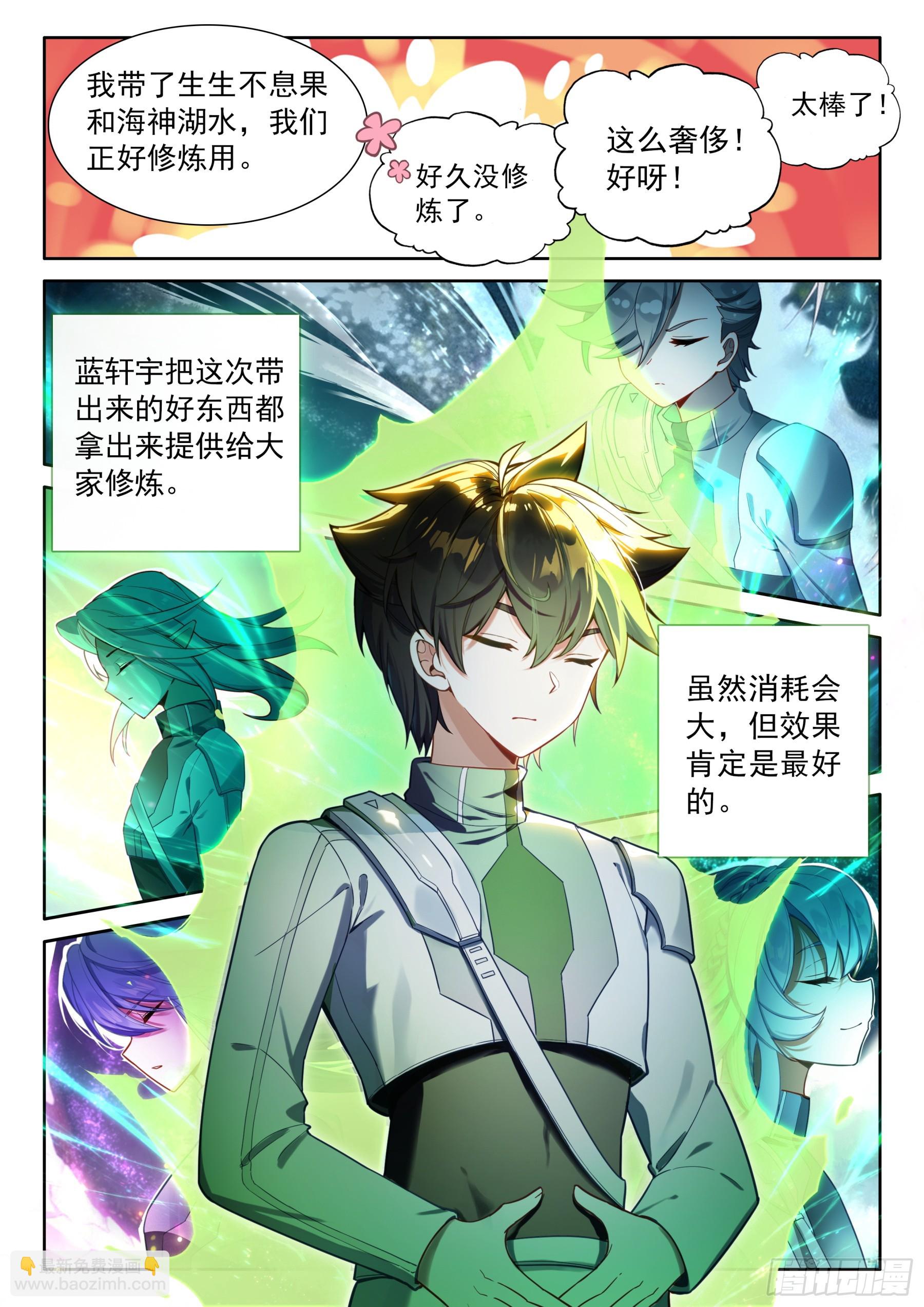 🍼斗罗大陆4终极斗罗 永恒天空城 第5页