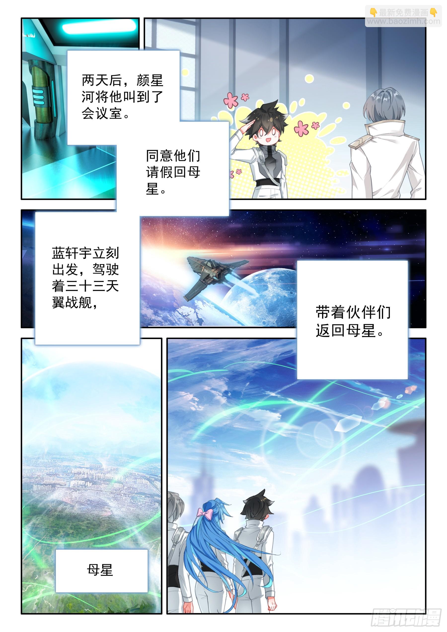 🍼斗罗大陆4终极斗罗 永恒天空城 第6页