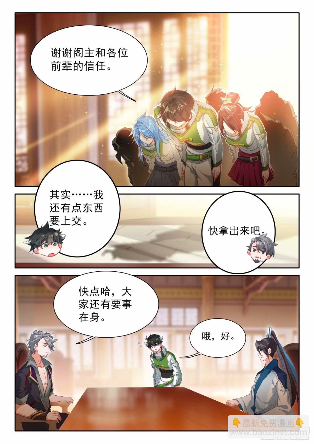 🍼斗罗大陆4终极斗罗 海神阁会议 第10页