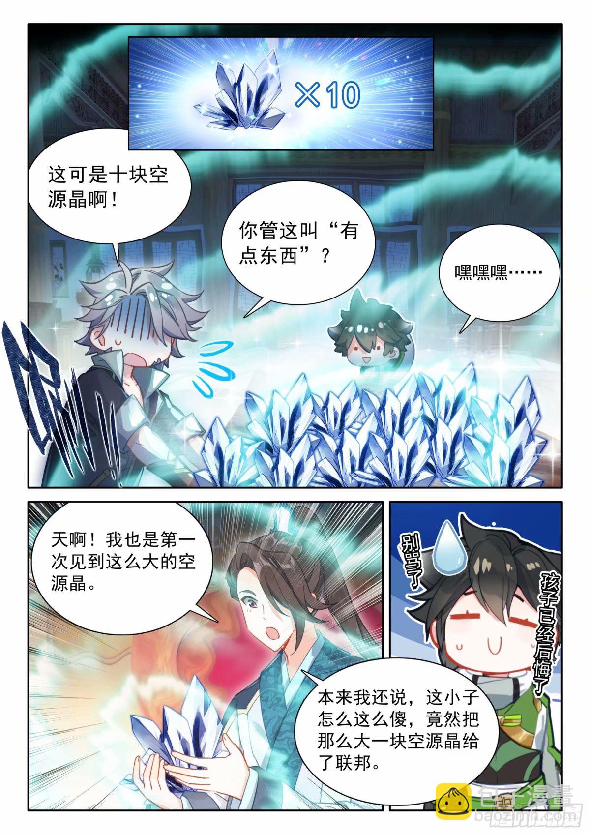 🍼斗罗大陆4终极斗罗 海神阁会议 第12页