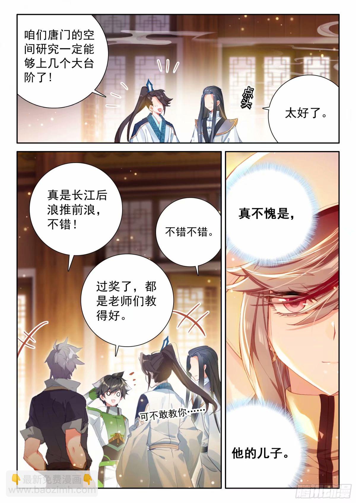 🍼斗罗大陆4终极斗罗 海神阁会议 第13页