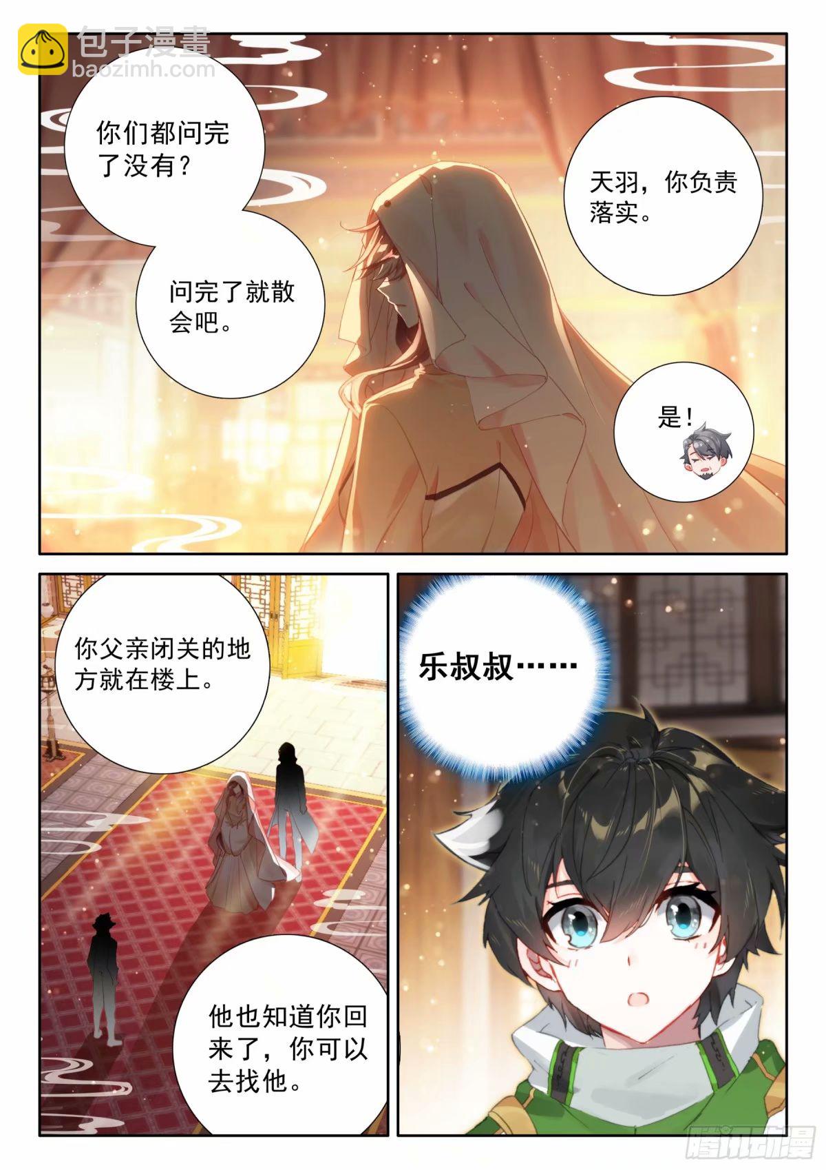🍼斗罗大陆4终极斗罗 海神阁会议 第14页