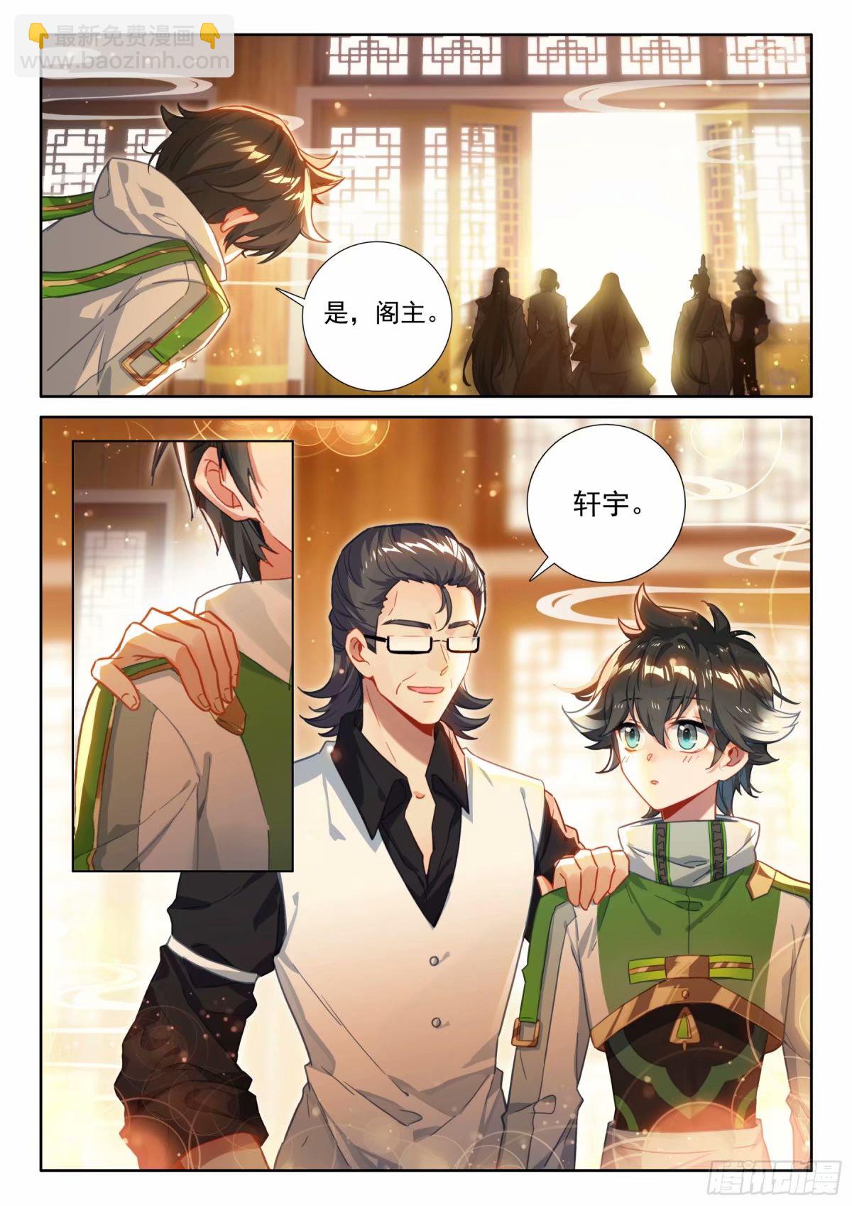 🍼斗罗大陆4终极斗罗 海神阁会议 第15页