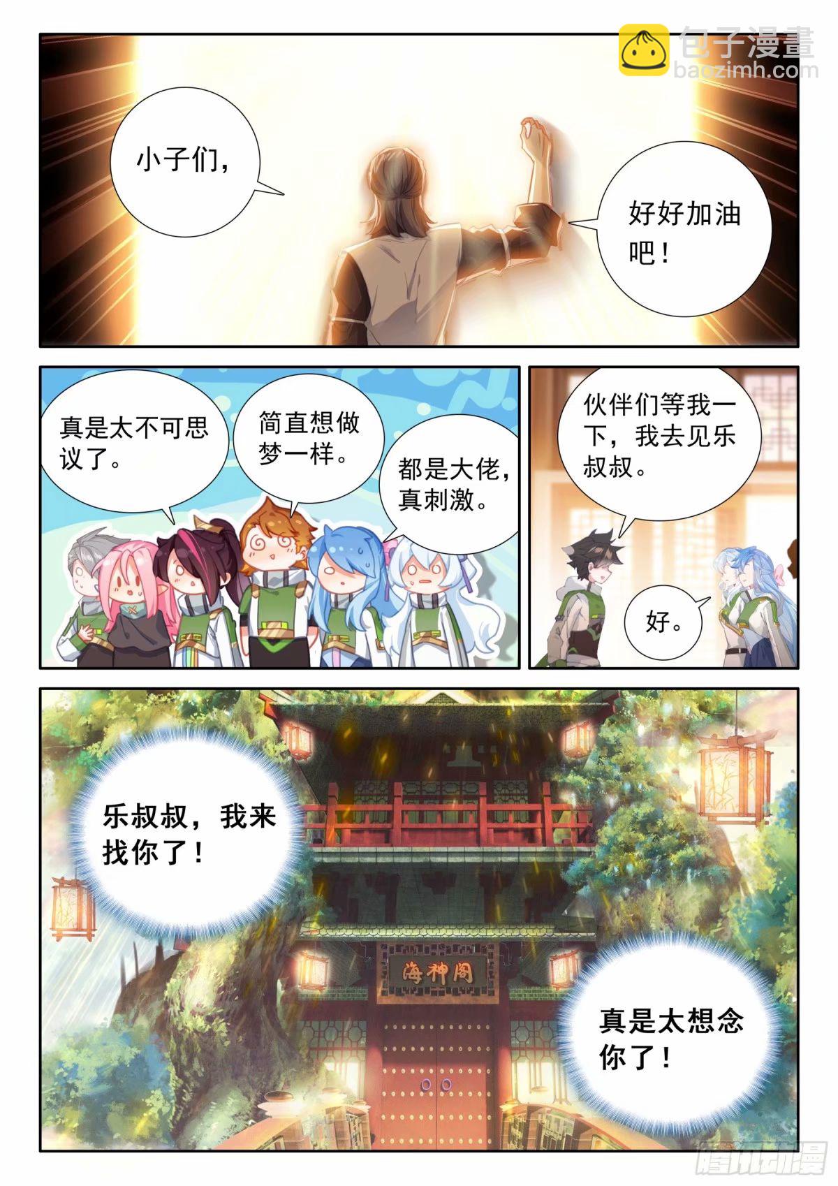 🍼斗罗大陆4终极斗罗 海神阁会议 第17页