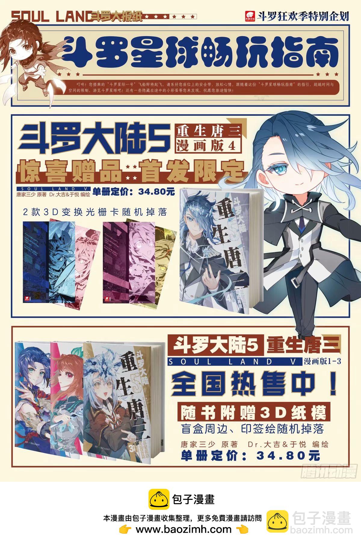 🍼斗罗大陆4终极斗罗 海神阁会议 第18页