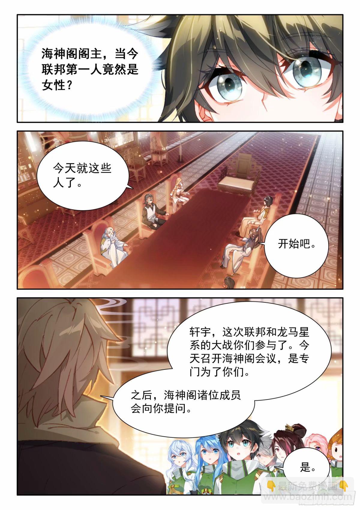 🍼斗罗大陆4终极斗罗 海神阁会议 第3页