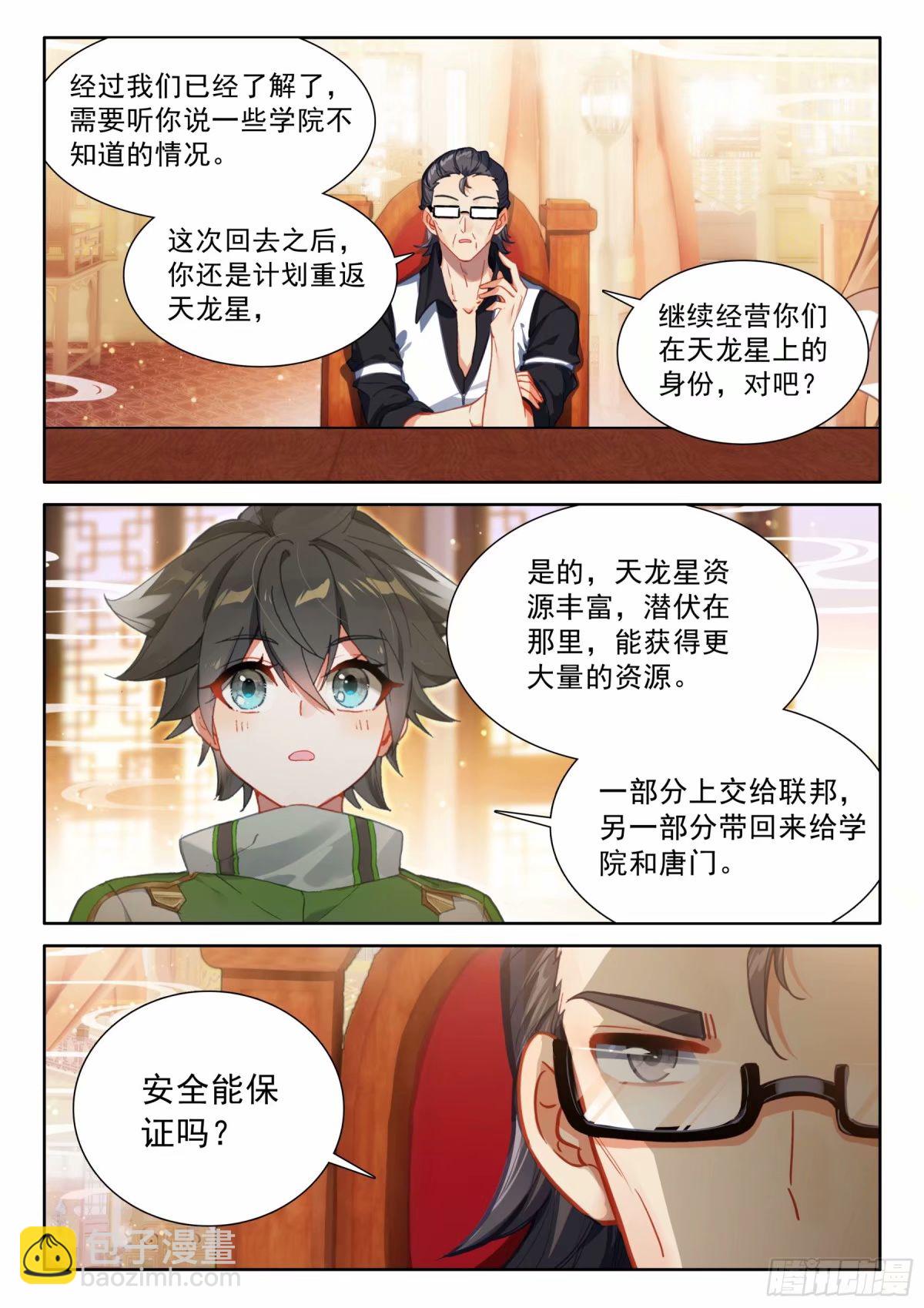 🍼斗罗大陆4终极斗罗 海神阁会议 第4页