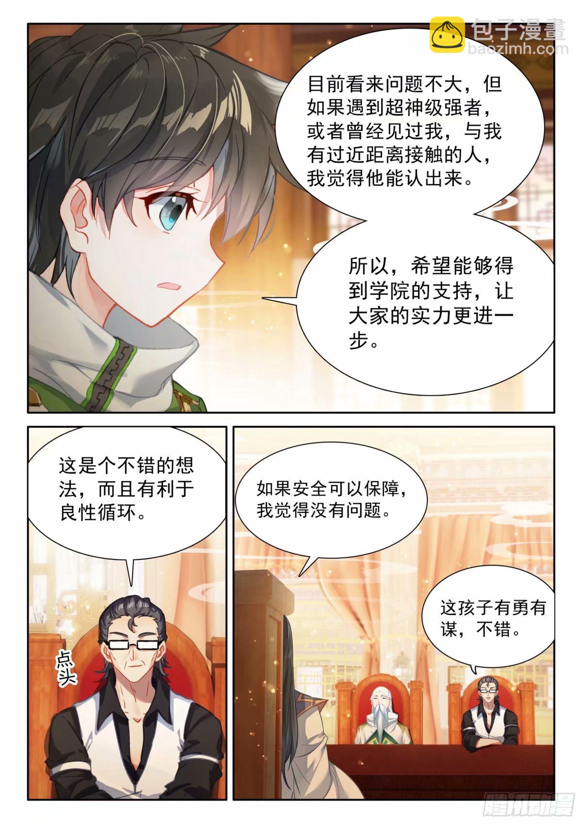 🍼斗罗大陆4终极斗罗 海神阁会议 第5页