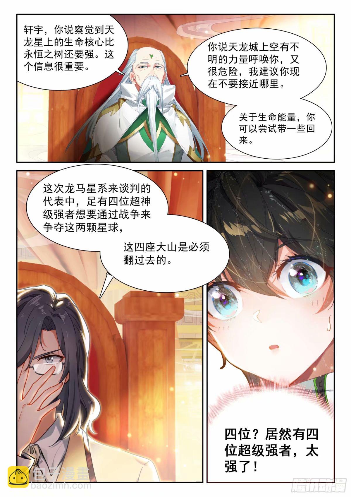 🍼斗罗大陆4终极斗罗 海神阁会议 第6页