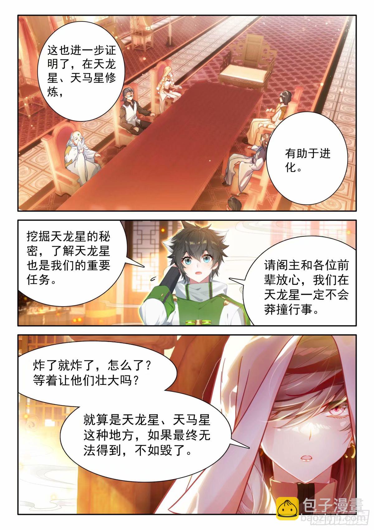 🍼斗罗大陆4终极斗罗 海神阁会议 第7页