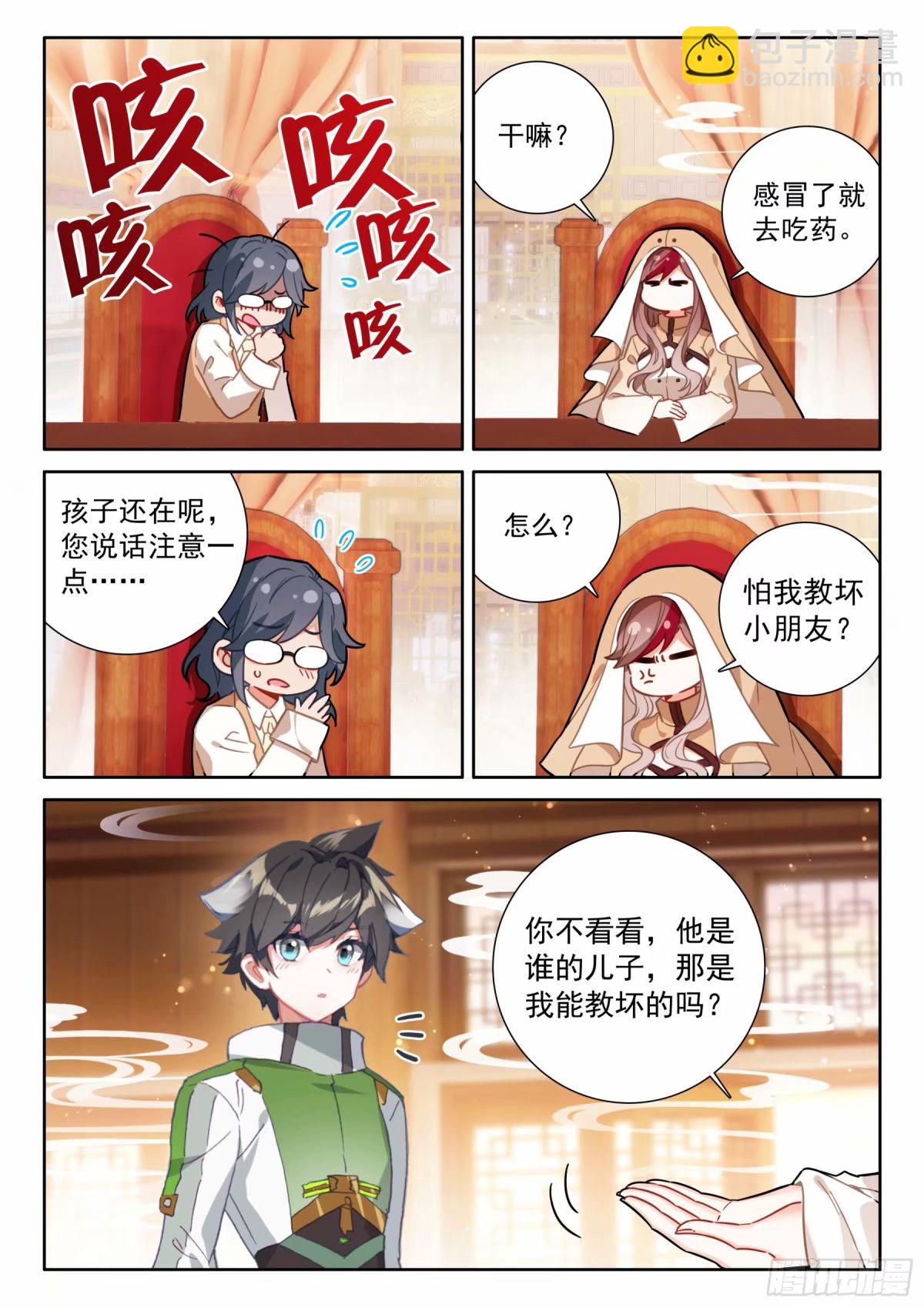 🍼斗罗大陆4终极斗罗 海神阁会议 第8页