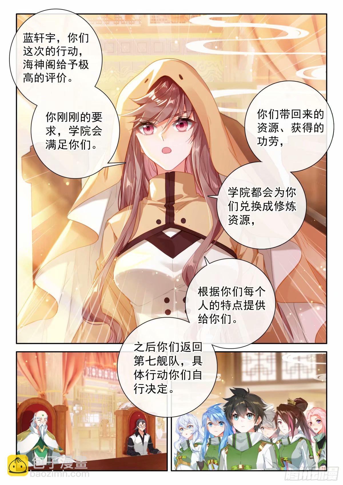 🍼斗罗大陆4终极斗罗 海神阁会议 第9页