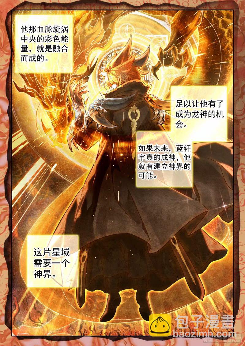 🍼斗罗大陆4终极斗罗 突破（上） 第11页