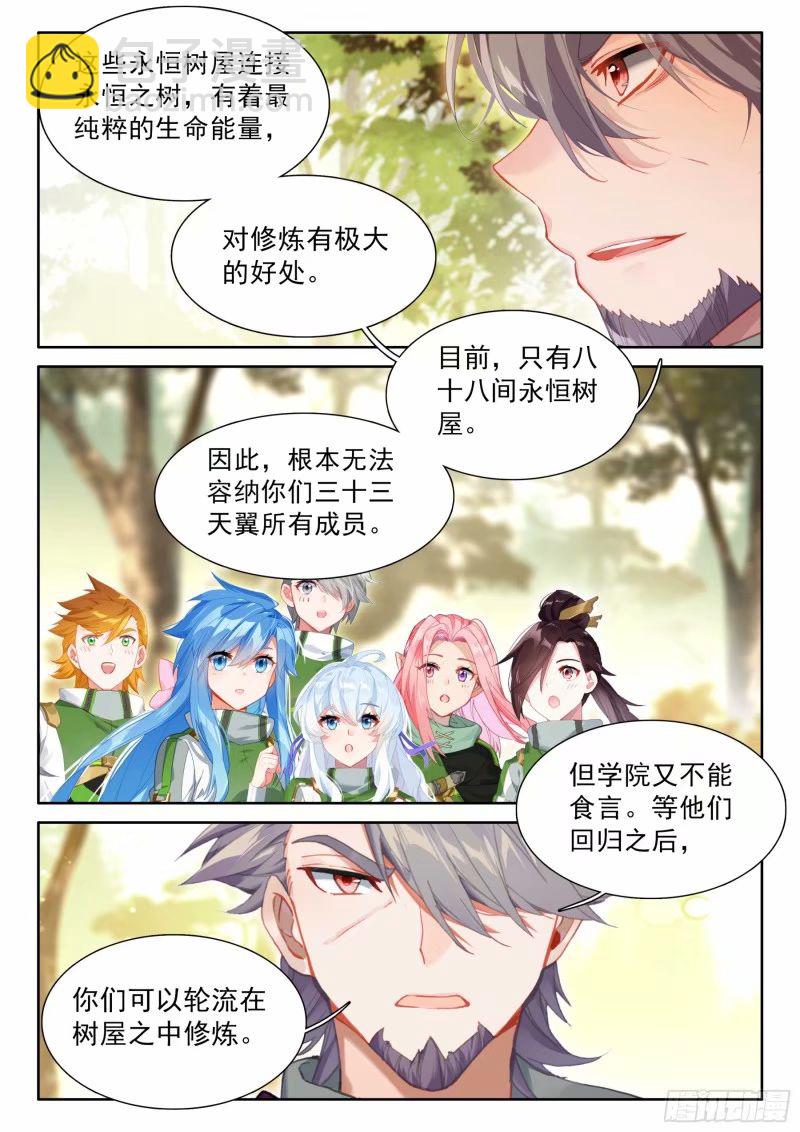 🍼斗罗大陆4终极斗罗 突破（上） 第15页