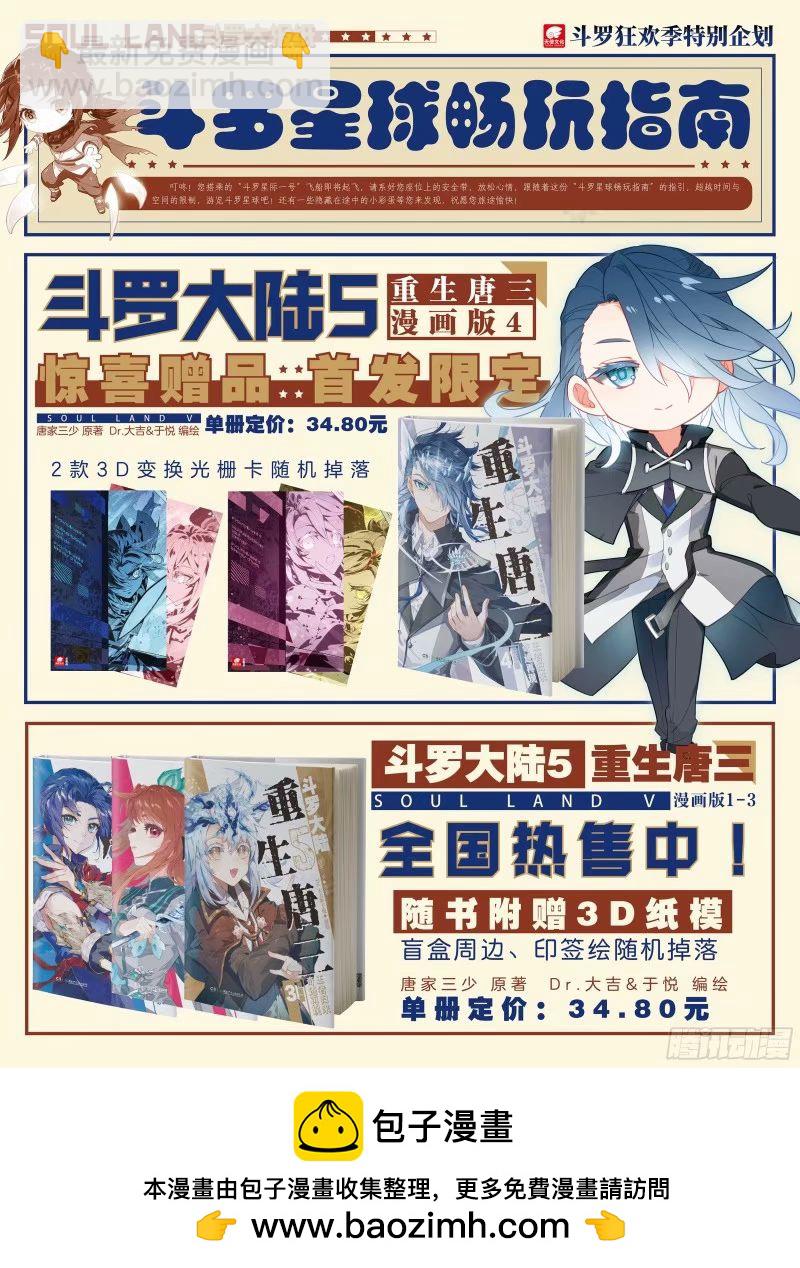 🍼斗罗大陆4终极斗罗 突破（上） 第17页