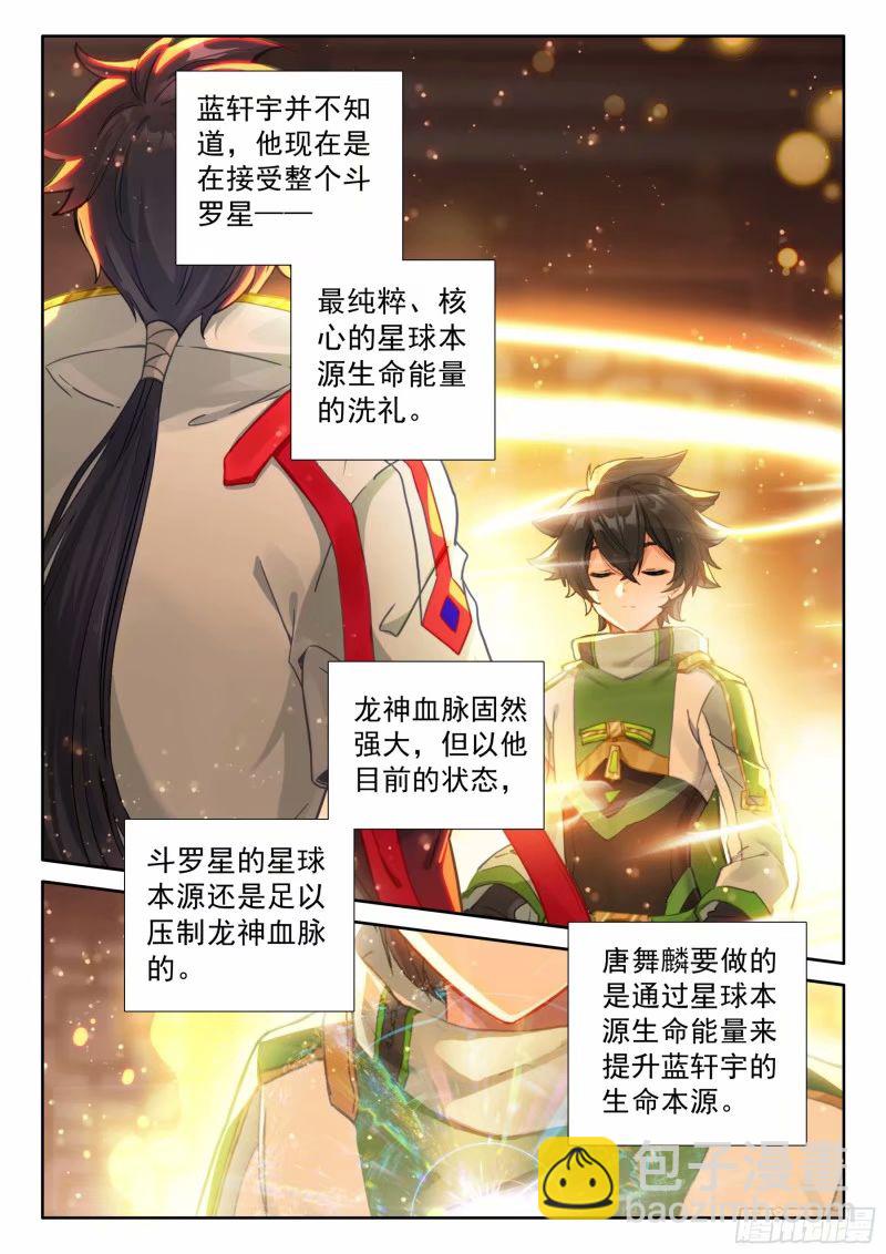 🍼斗罗大陆4终极斗罗 突破（上） 第4页