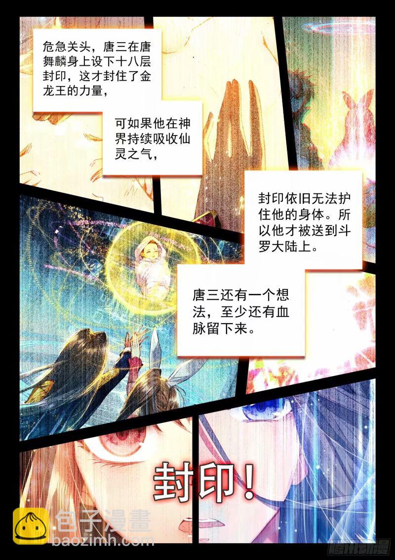🍼斗罗大陆4终极斗罗 突破（上） 第8页