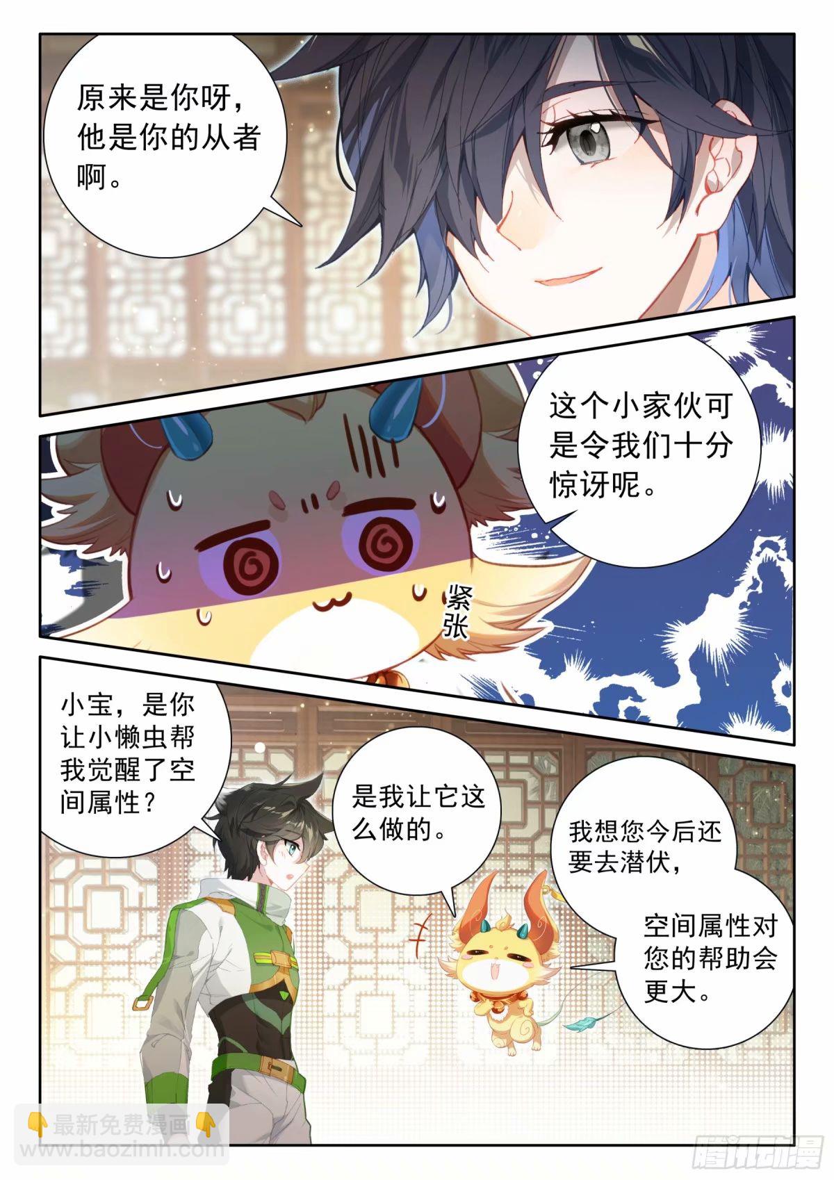 🍼斗罗大陆4终极斗罗 六环空间掌控 第12页
