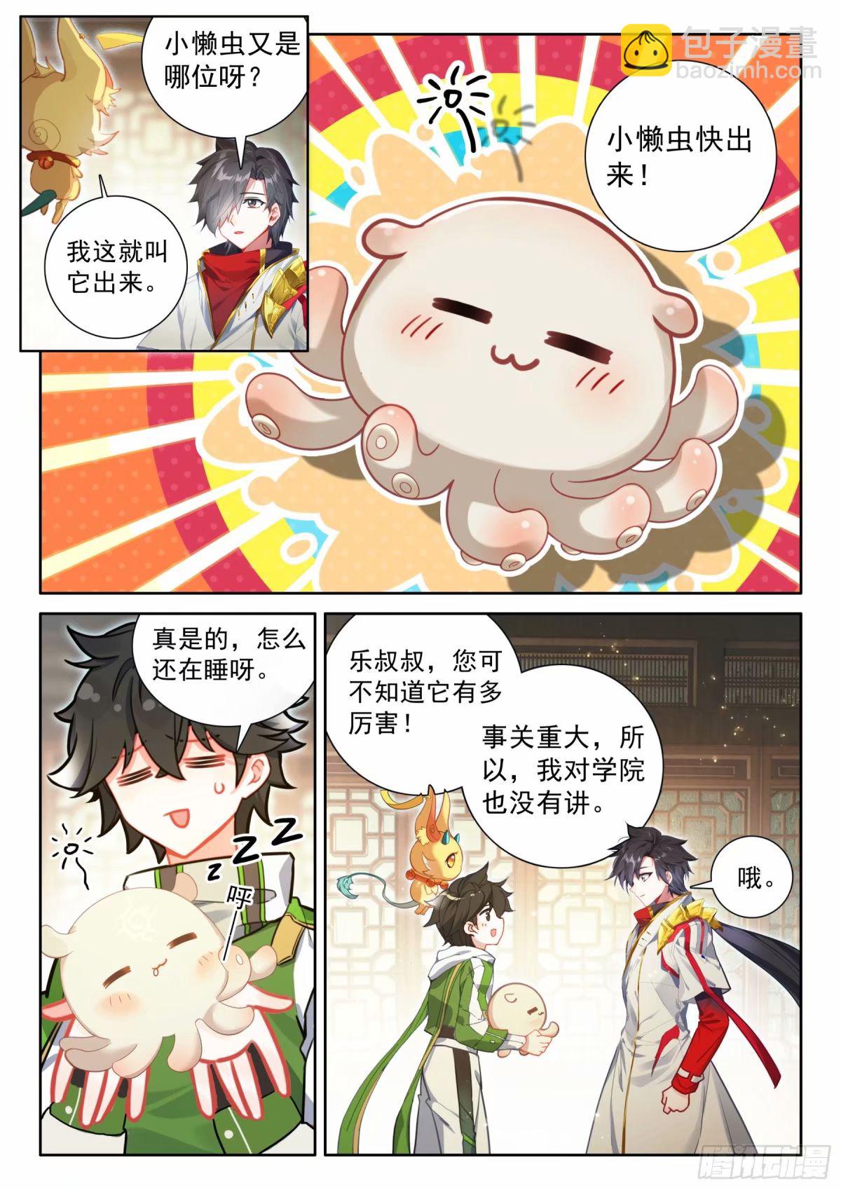 🍼斗罗大陆4终极斗罗 六环空间掌控 第13页
