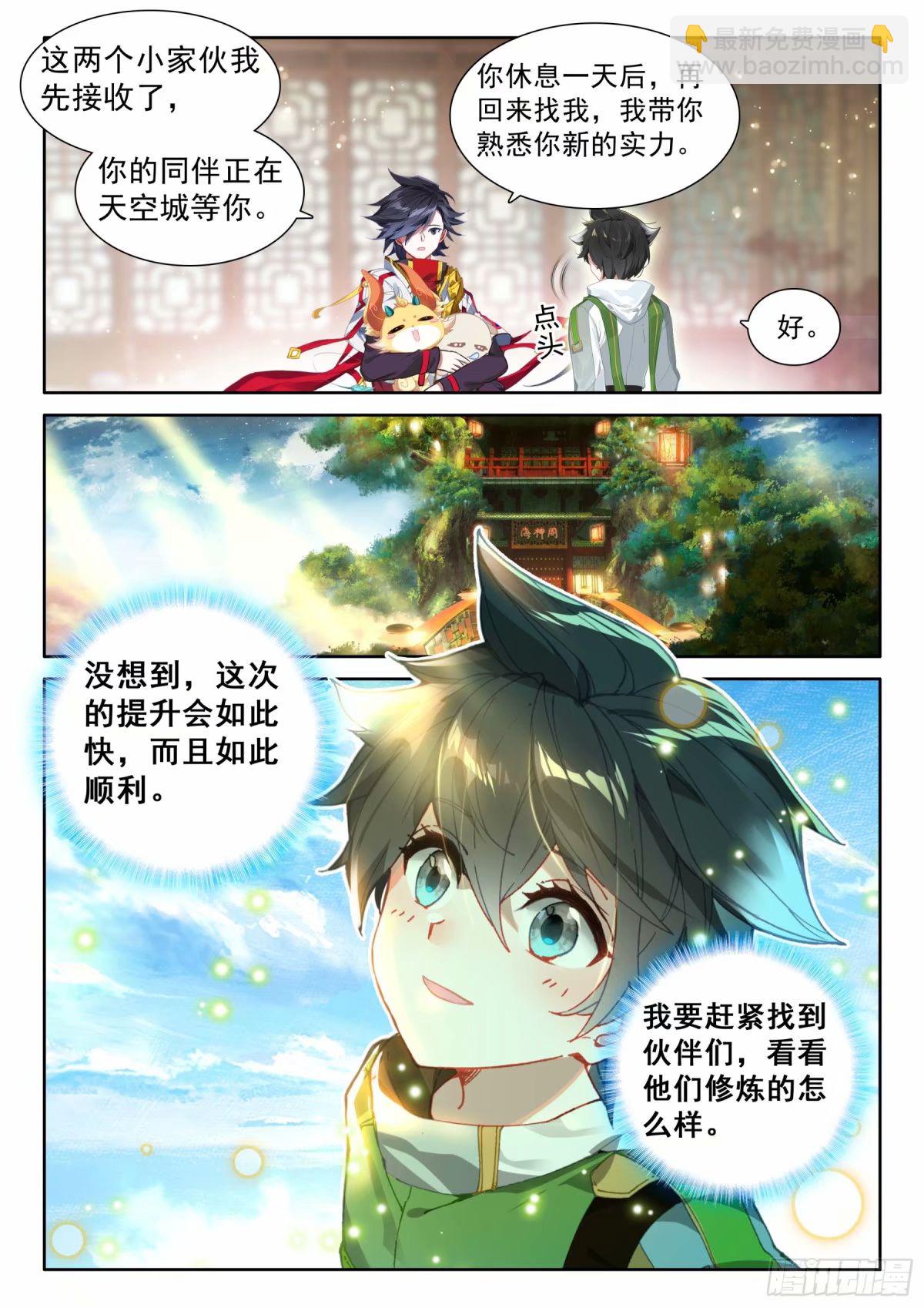 🍼斗罗大陆4终极斗罗 六环空间掌控 第15页