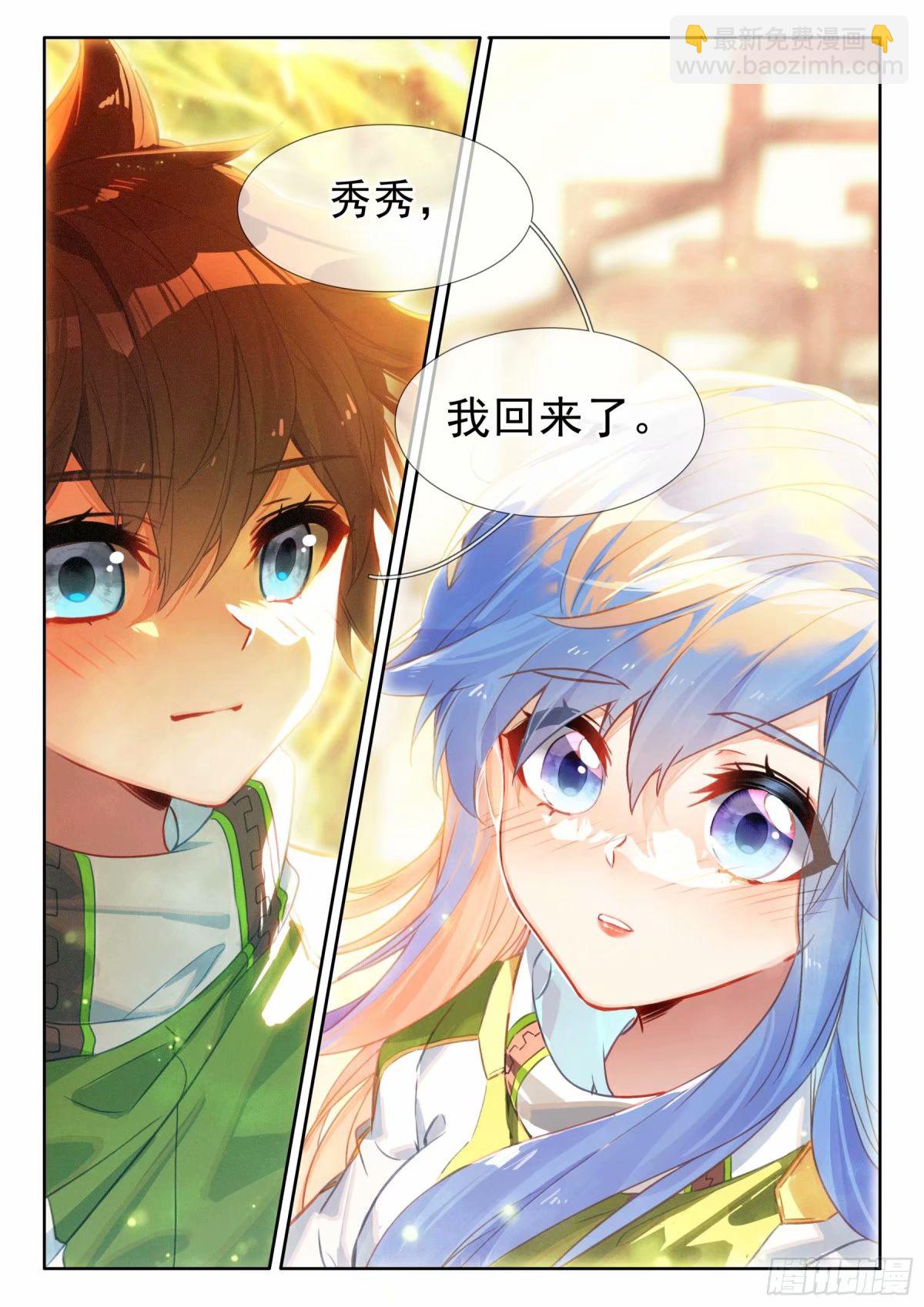 🍼斗罗大陆4终极斗罗 六环空间掌控 第17页