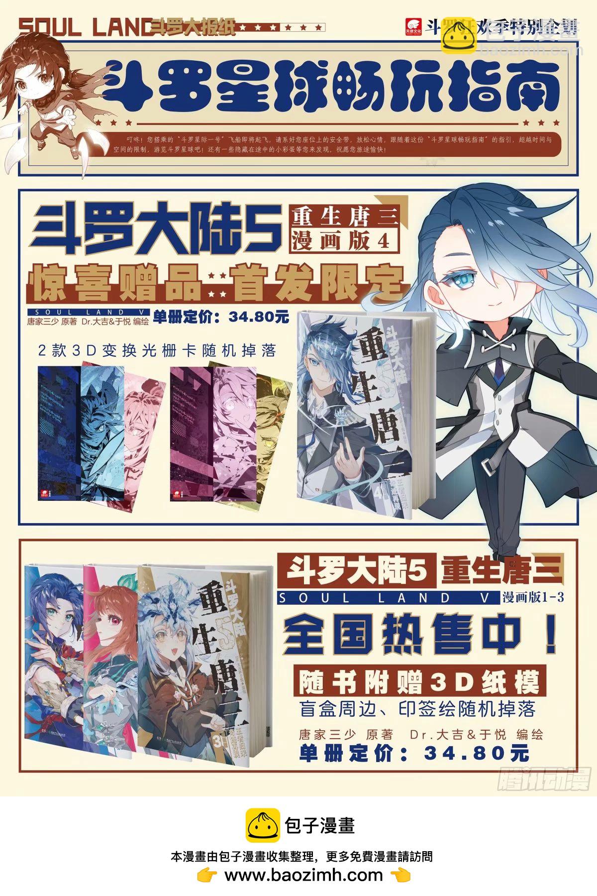 🍼斗罗大陆4终极斗罗 六环空间掌控 第18页