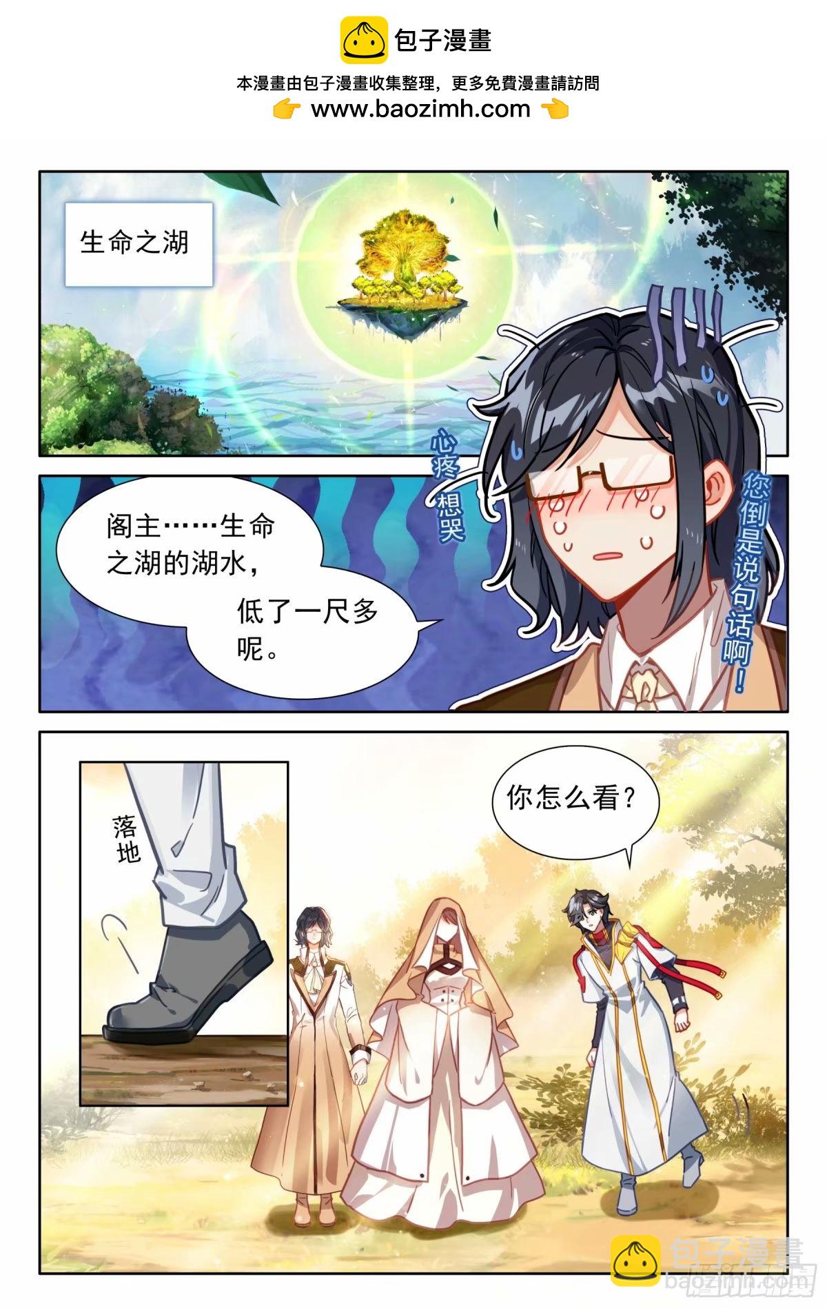 🍼斗罗大陆4终极斗罗 六环空间掌控 第2页
