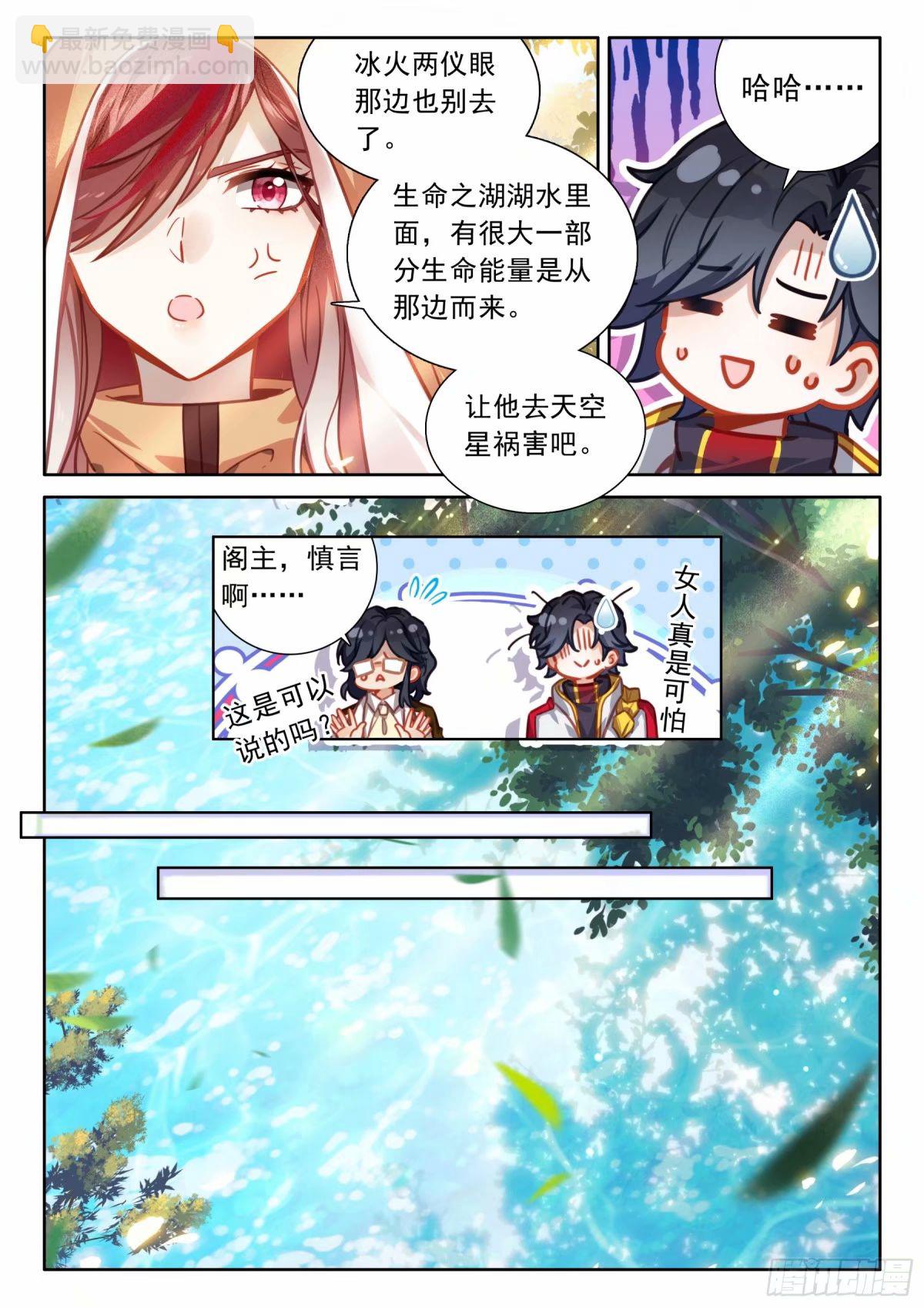 🍼斗罗大陆4终极斗罗 六环空间掌控 第4页