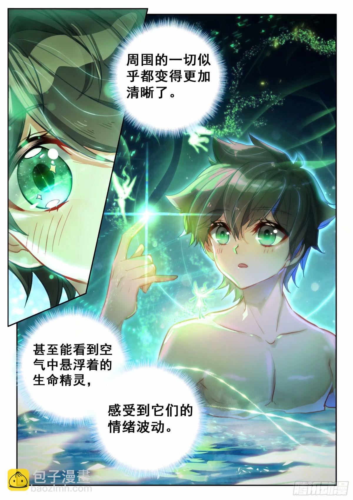 🍼斗罗大陆4终极斗罗 六环空间掌控 第7页