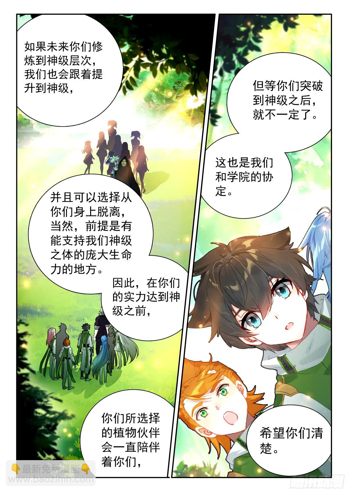 🍼斗罗大陆4终极斗罗 成年人不做选择，都带走 第10页