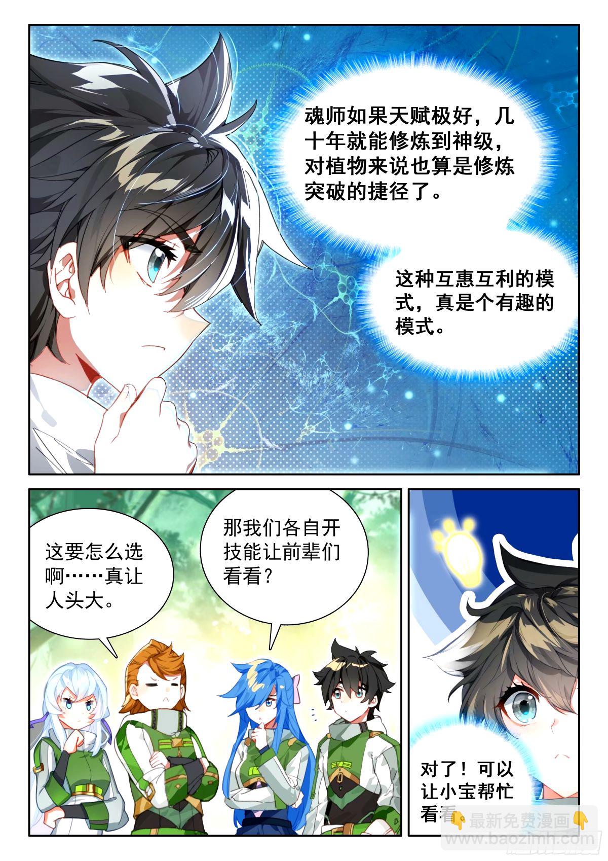 🍼斗罗大陆4终极斗罗 成年人不做选择，都带走 第11页