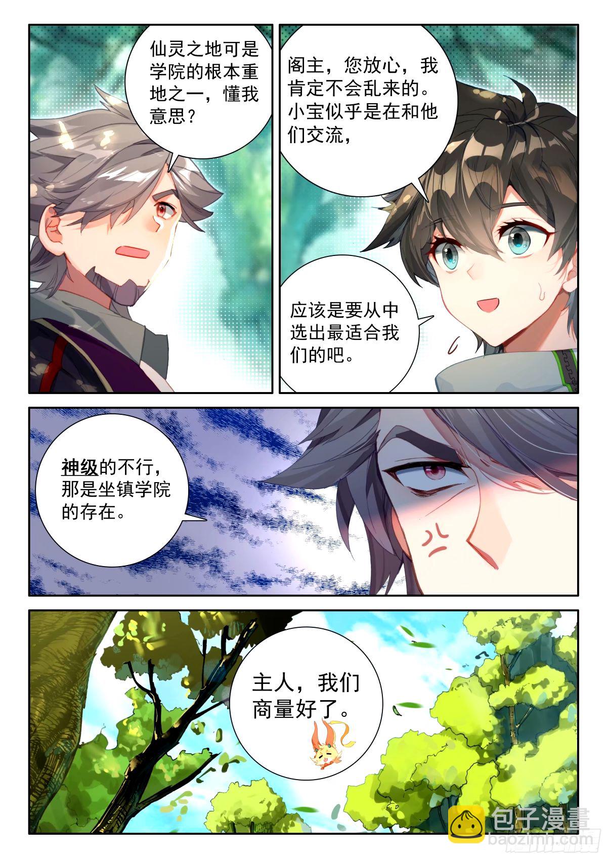 🍼斗罗大陆4终极斗罗 成年人不做选择，都带走 第15页