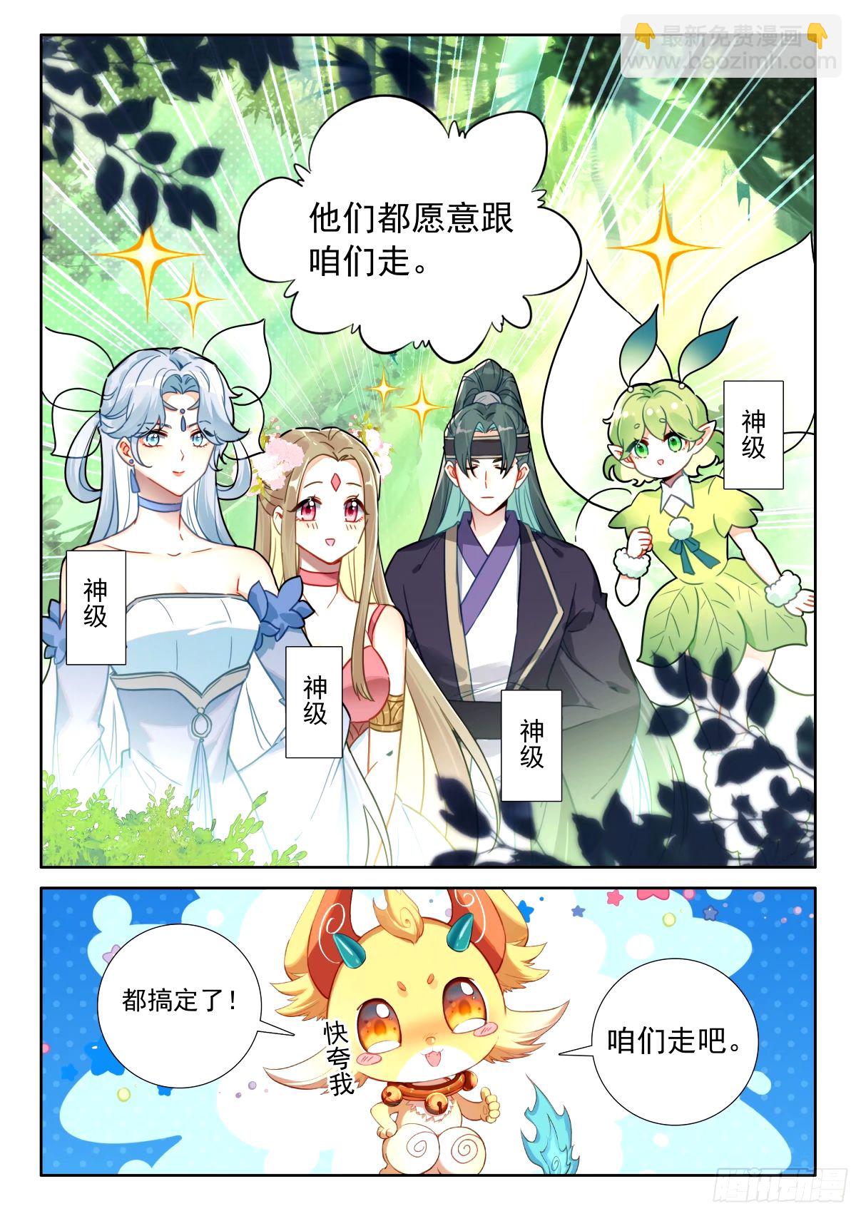 🍼斗罗大陆4终极斗罗 成年人不做选择，都带走 第16页