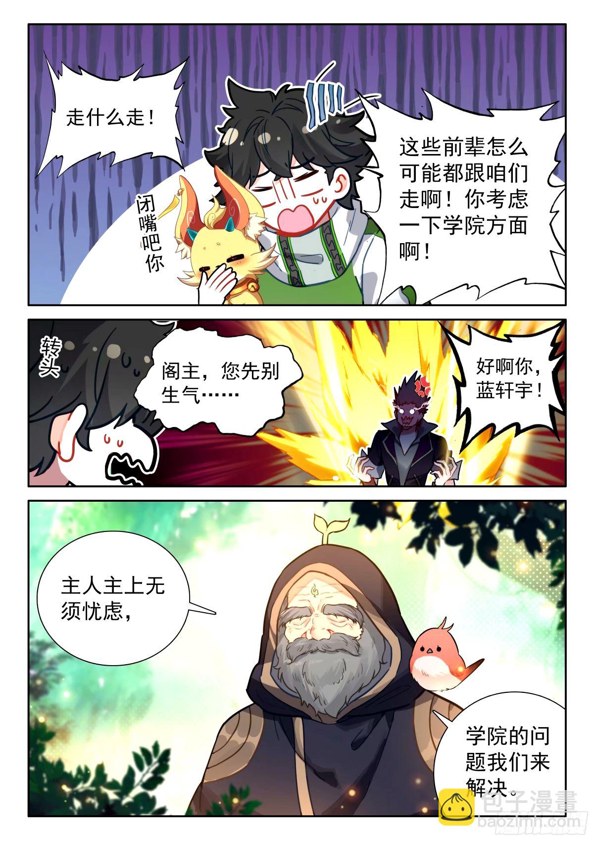 🍼斗罗大陆4终极斗罗 成年人不做选择，都带走 第17页