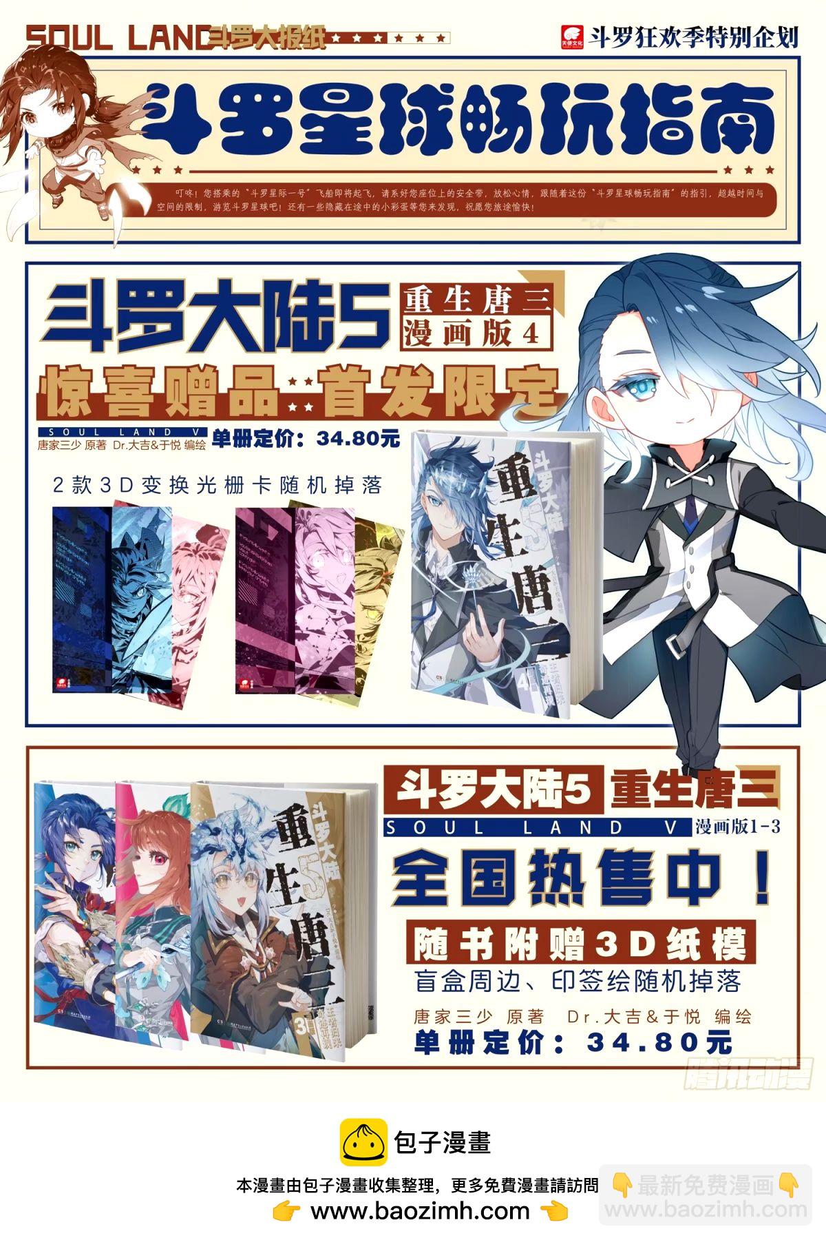 🍼斗罗大陆4终极斗罗 成年人不做选择，都带走 第18页