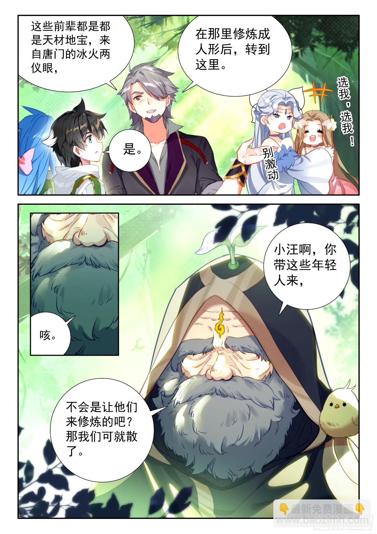 🍼斗罗大陆4终极斗罗 成年人不做选择，都带走 第7页