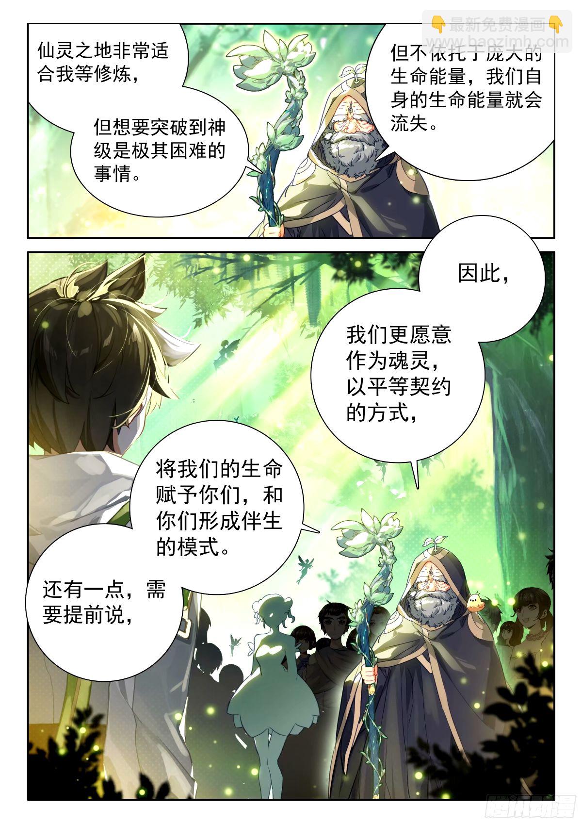 🍼斗罗大陆4终极斗罗 成年人不做选择，都带走 第9页