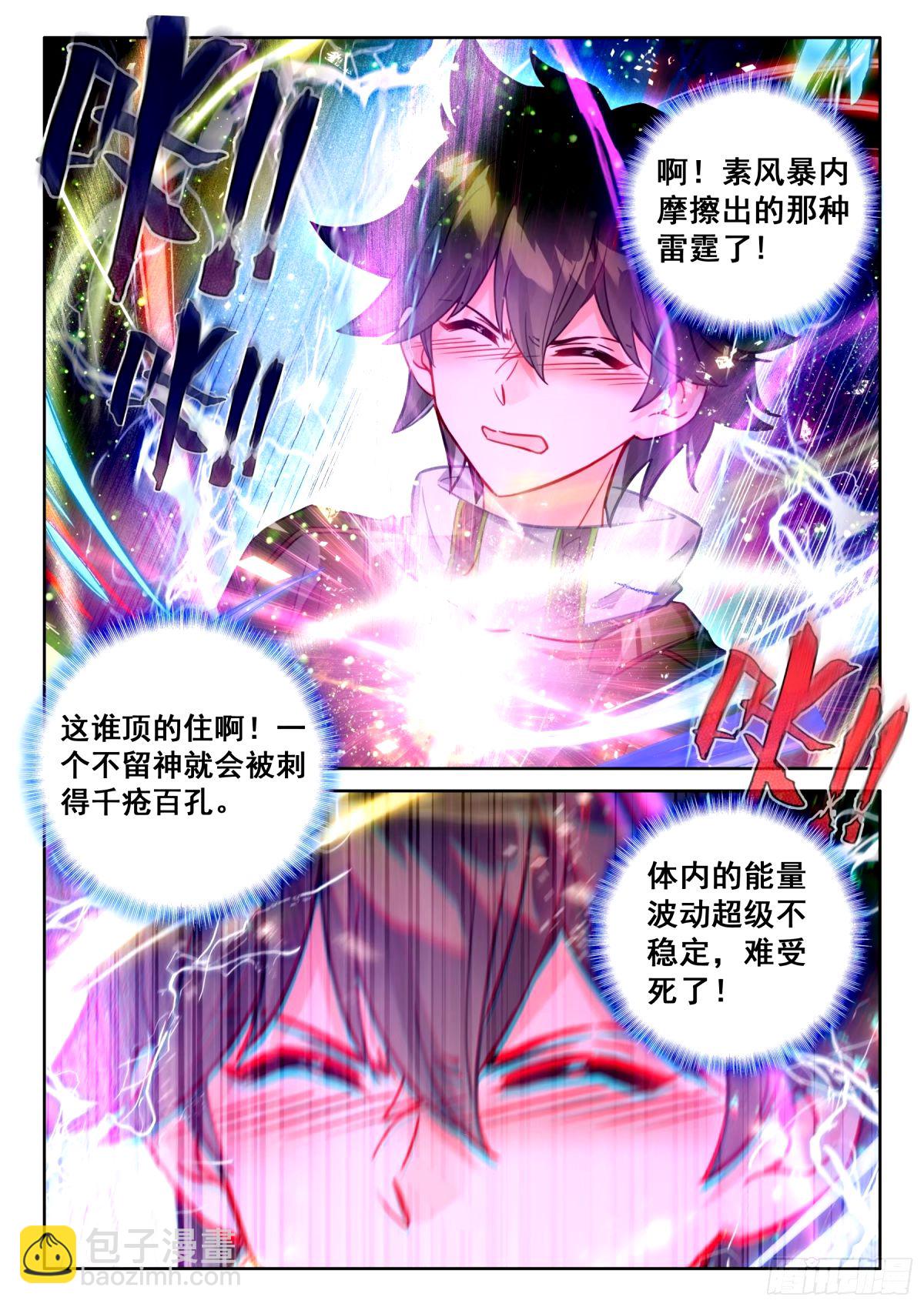 🍼斗罗大陆4终极斗罗 寂灭神雷 第11页