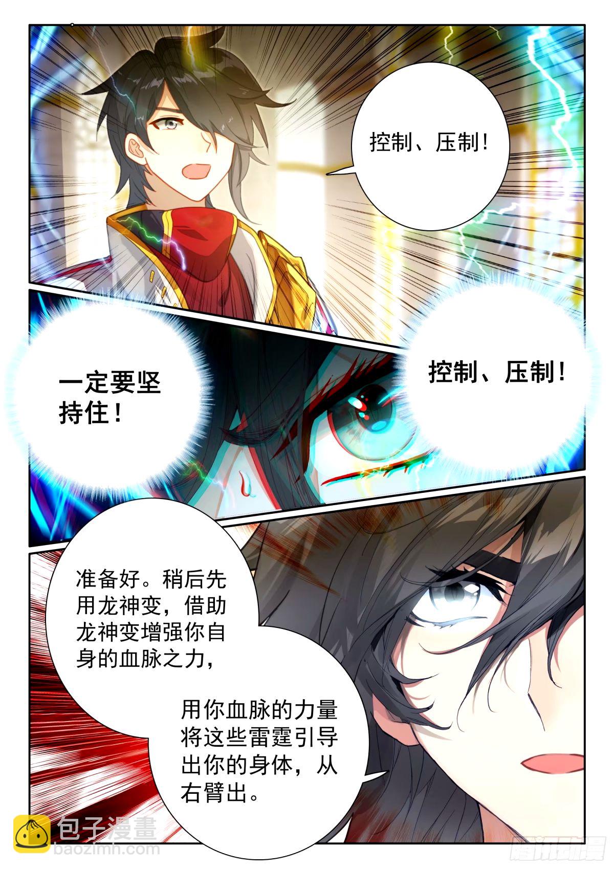 🍼斗罗大陆4终极斗罗 寂灭神雷 第12页