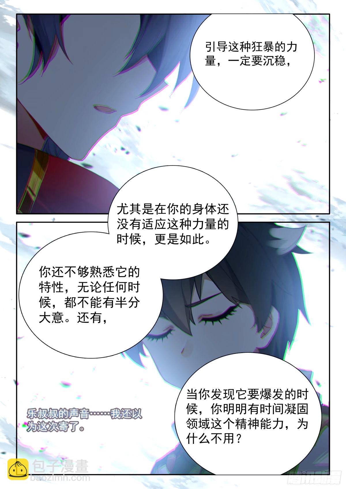 🍼斗罗大陆4终极斗罗 寂灭神雷 第15页