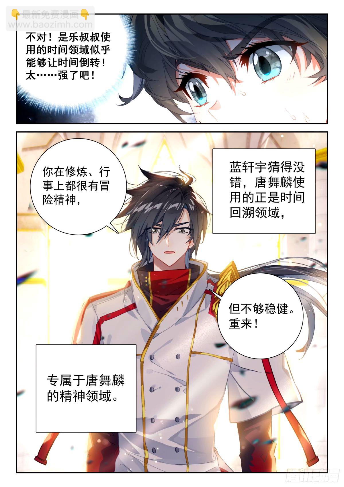 🍼斗罗大陆4终极斗罗 寂灭神雷 第16页