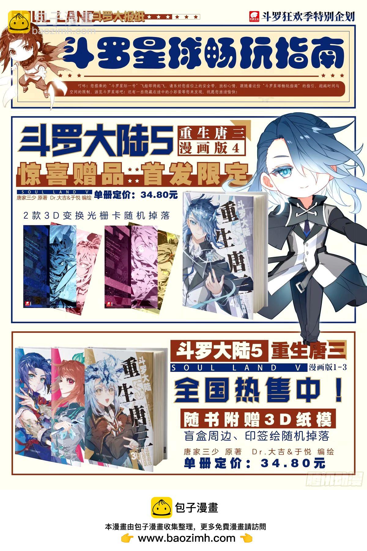 🍼斗罗大陆4终极斗罗 寂灭神雷 第17页