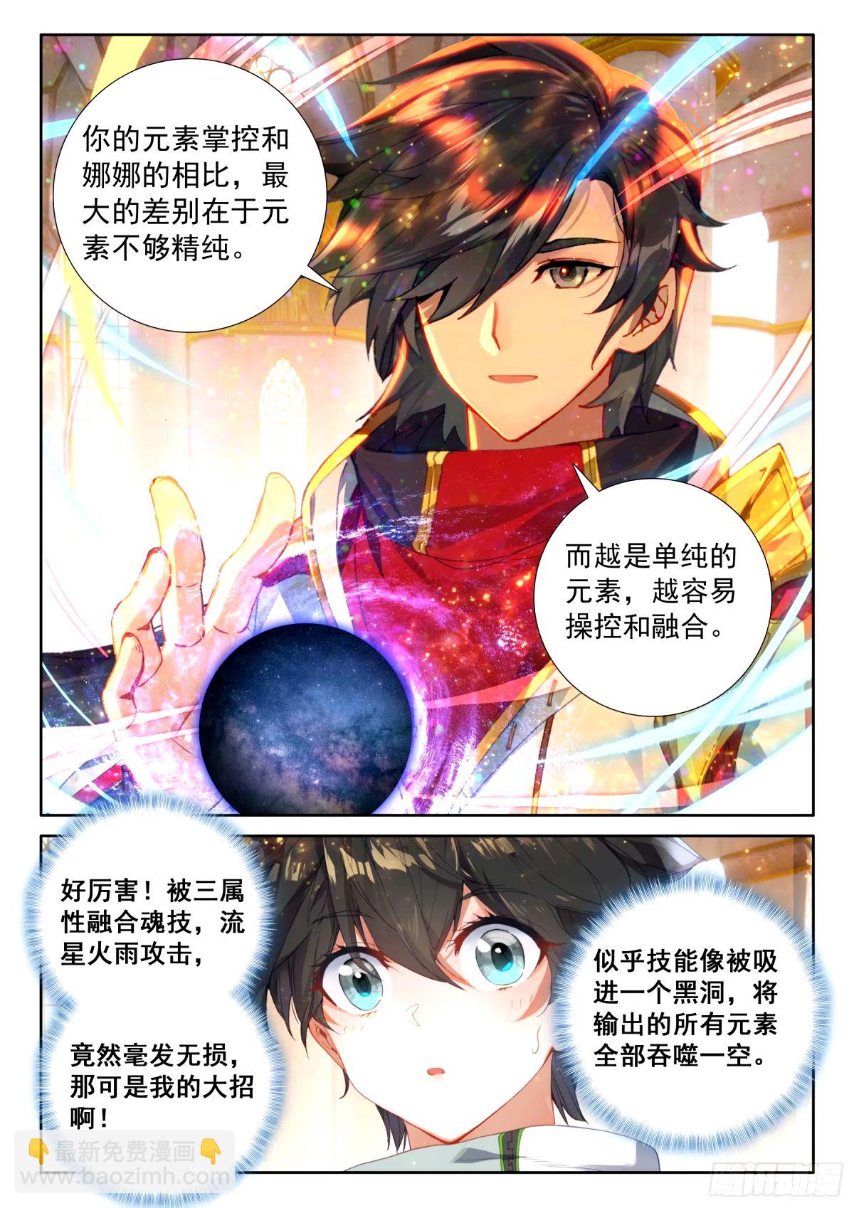 🍼斗罗大陆4终极斗罗 寂灭神雷 第5页