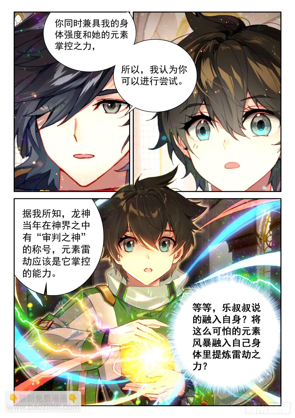 🍼斗罗大陆4终极斗罗 寂灭神雷 第8页