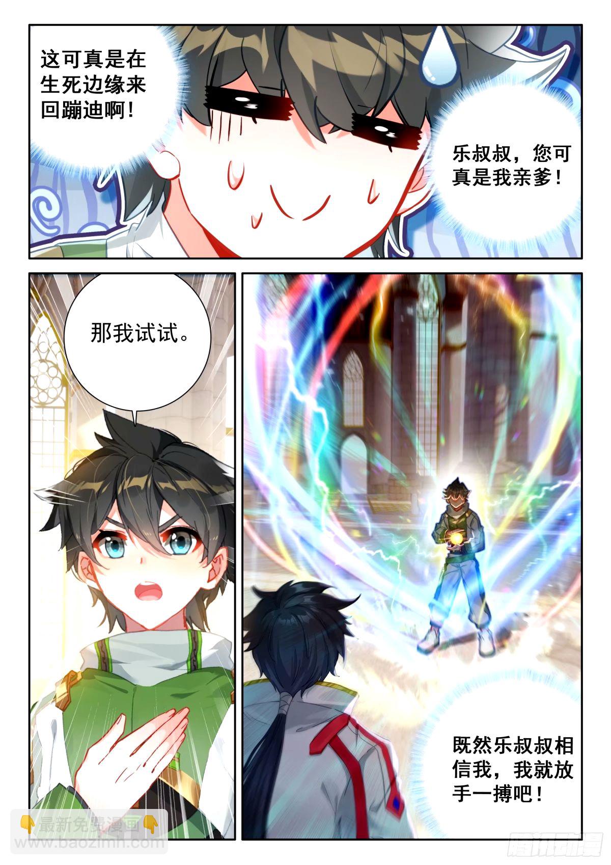 🍼斗罗大陆4终极斗罗 寂灭神雷 第9页
