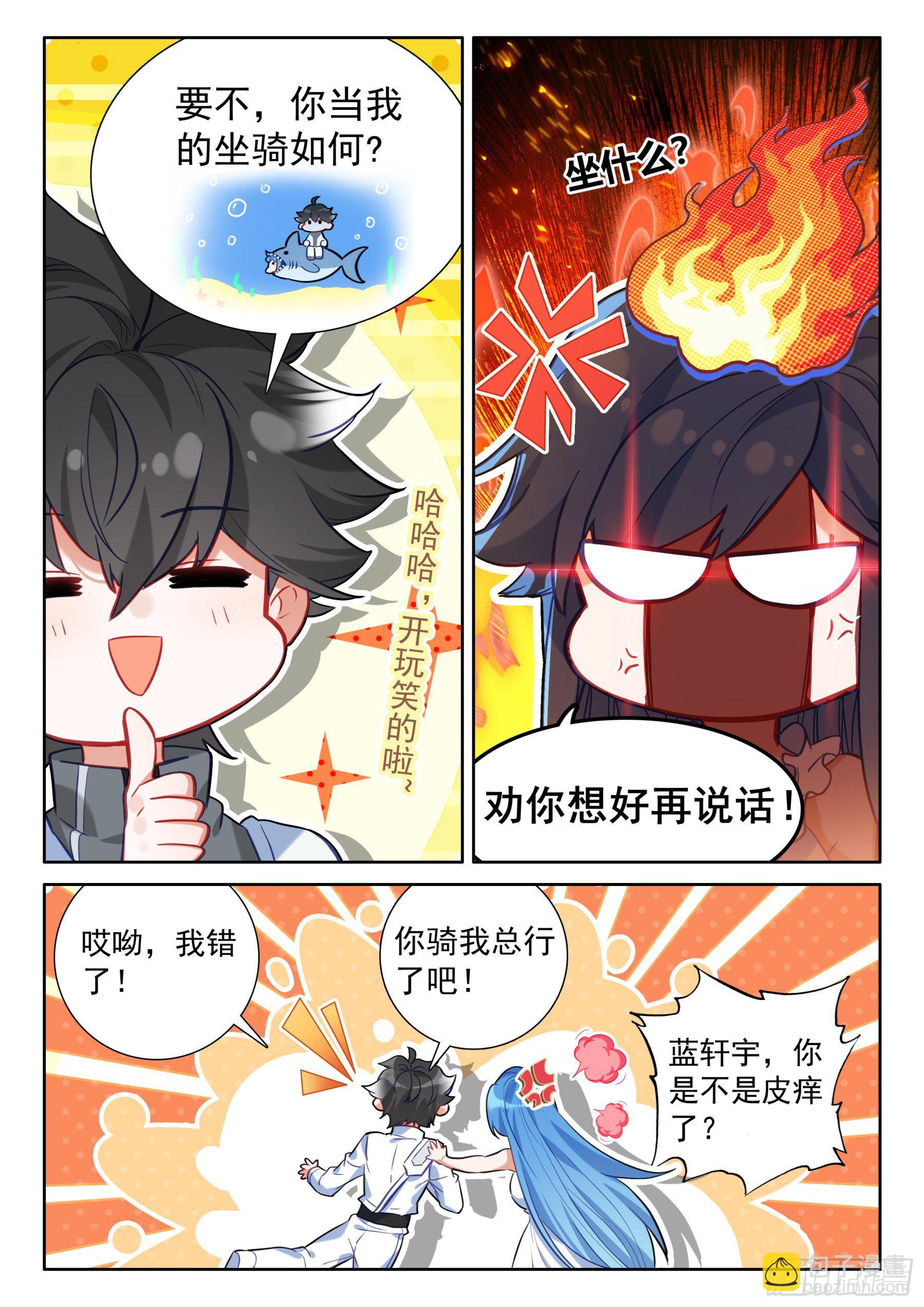 🍼斗罗大陆4终极斗罗 返回舰队 第17页