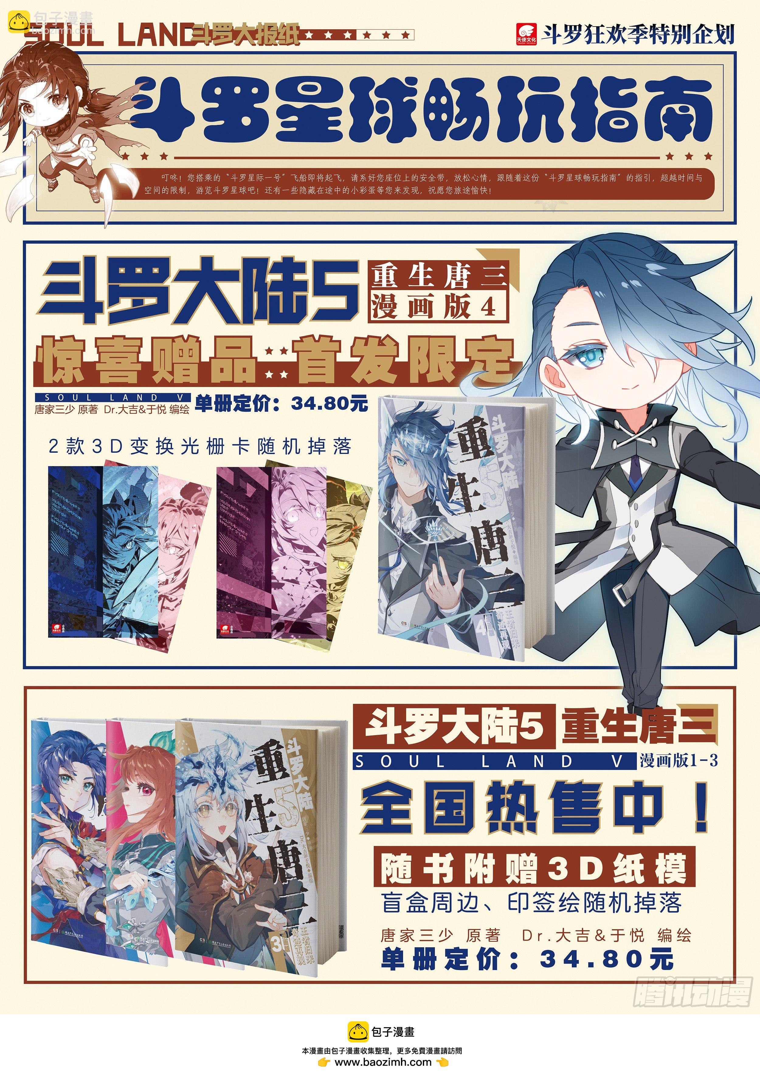 🍼斗罗大陆4终极斗罗 返回舰队 第18页