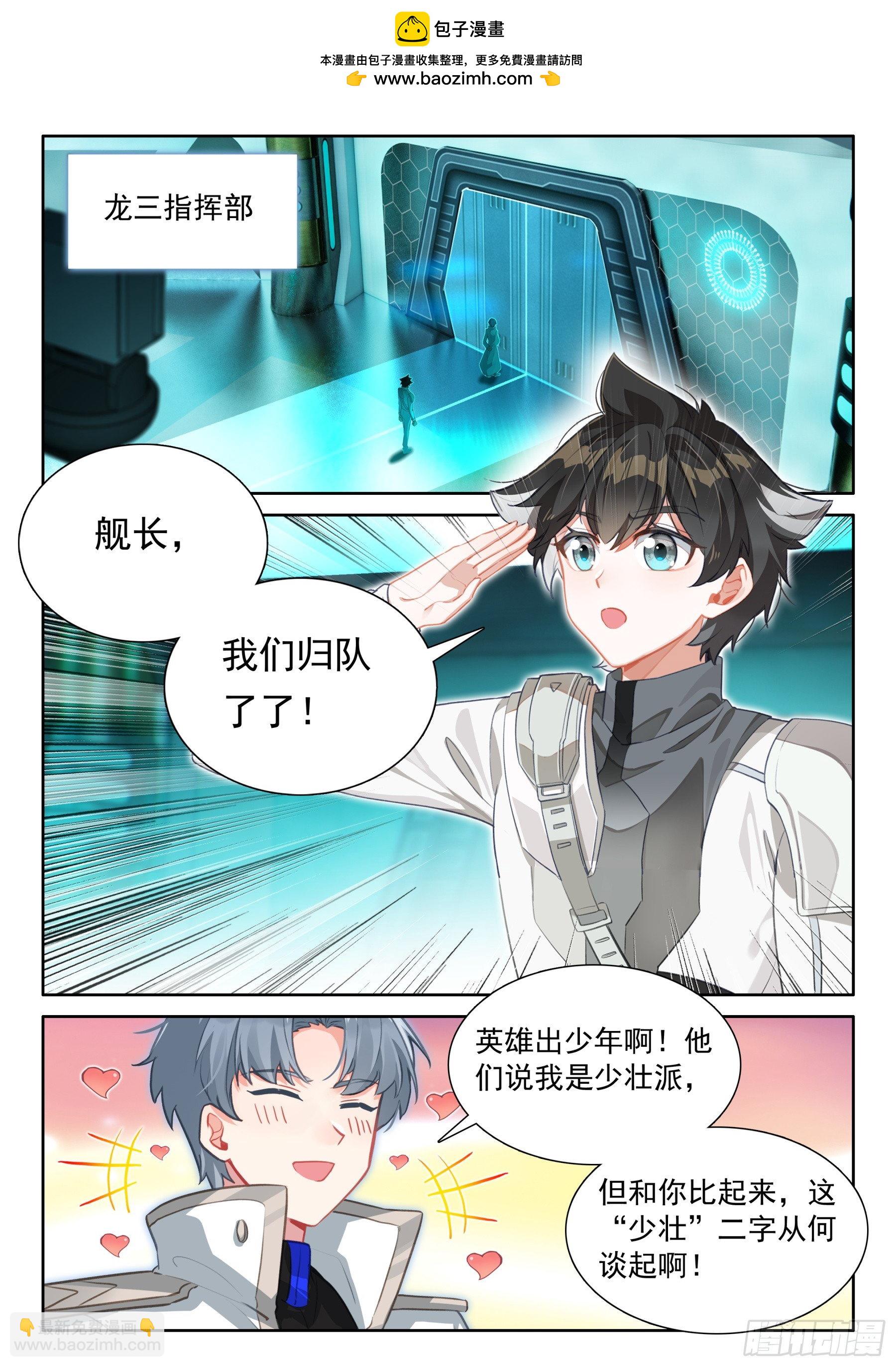 🍼斗罗大陆4终极斗罗 返回舰队 第2页